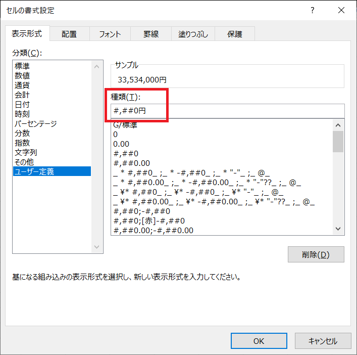 数値データに単位を付けて表示する1