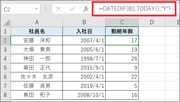 社員の勤続年数を求める－DATEDIF関数－