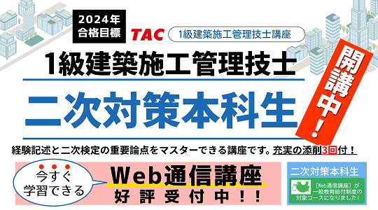 一級建築施工管理技士 2次試験対策 総合資格 - 参考書