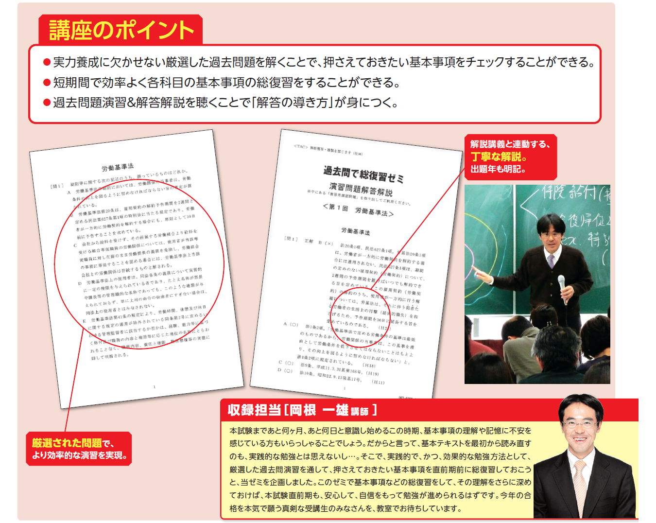 過去問で総復習ゼミ TAC 社会保険労務士講座 2023年合格目標 社労士-