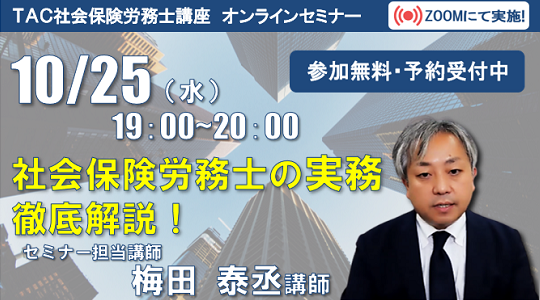 無敵の社労士 \u0026 TAC2021年 社会保険労務士 講座セット - 参考書