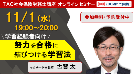 社会保険労務士｜資格の学校TAC[タック]