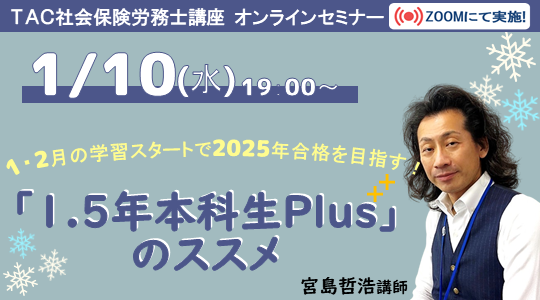 社会保険労務士｜資格の学校TAC[タック]