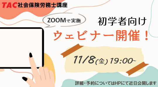 アウトレット TAC社会保険労務士2020_ 総合本科生Basic＋Plus 宮島クラス講義