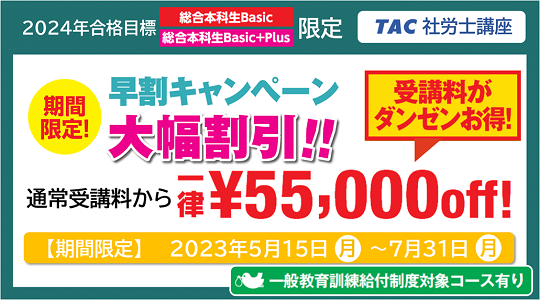 社会保険労務士｜資格の学校TAC・穴吹カレッジキャリアアップスクール