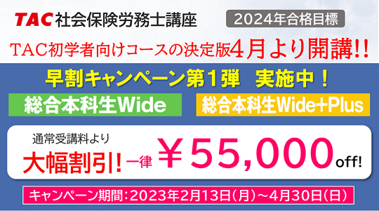 社会保険労務士｜資格の学校TAC 岡山校・辰已法律研究所 岡山校