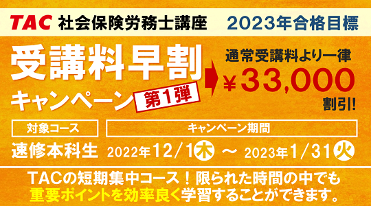 社労士 TAC 総合本科生 社会保険労務士講座 - neftchi.az