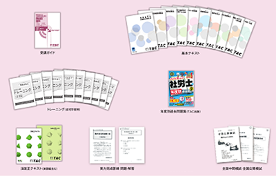 総合本科生Lite｜社会保険労務士｜資格の学校TAC[タック]