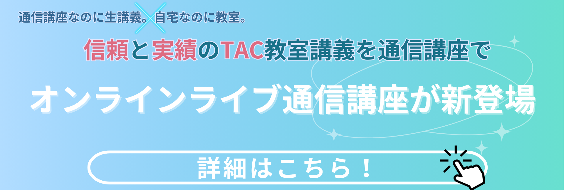 banner_takken25SP_onlinejump.png