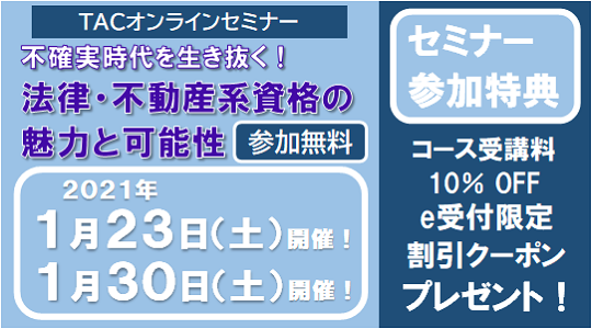 宅建 宅地建物取引士 資格の学校tac タック