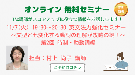 TOEIC® L&R TEST対策講座｜資格の学校TAC[タック]