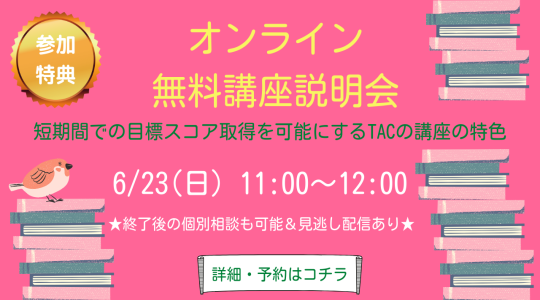 TOEIC® L&R TEST対策講座｜資格の学校TAC[タック]