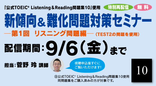 TOEIC® L&R TEST対策講座｜資格の学校TAC[タック]