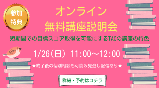 オンライン無料講座説明会