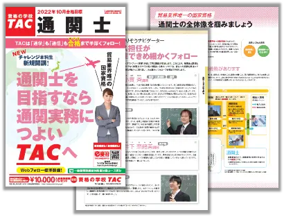 通関士試験の難易度は？合格率は？詳しく解説｜TAC通関士講座｜資格の