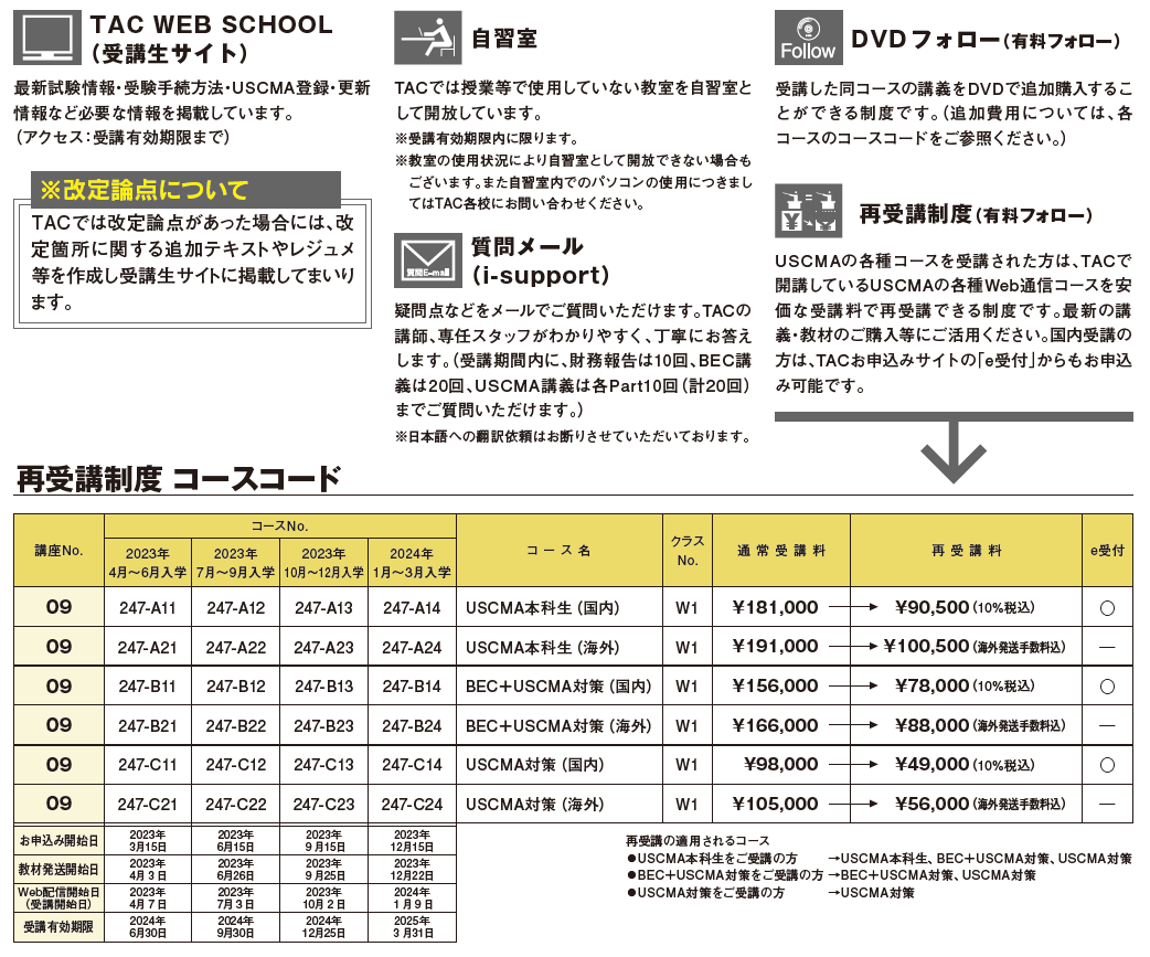 米国公認管理会計士（USCMA）｜講座の特徴｜資格の学校TAC[タック]