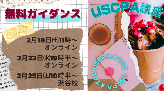 USCPA（米国公認会計士）｜資格の学校TAC[タック]