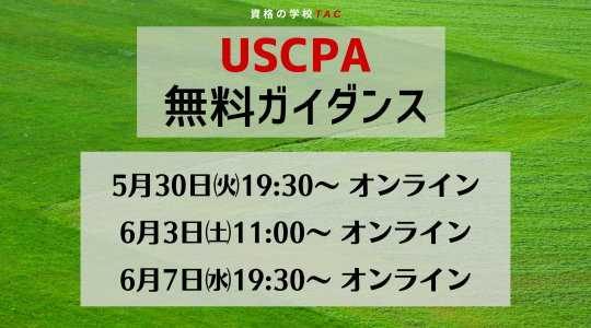 単品販売／受注生産 TAC USCPA REG 2023年2月申込版 - crumiller.com