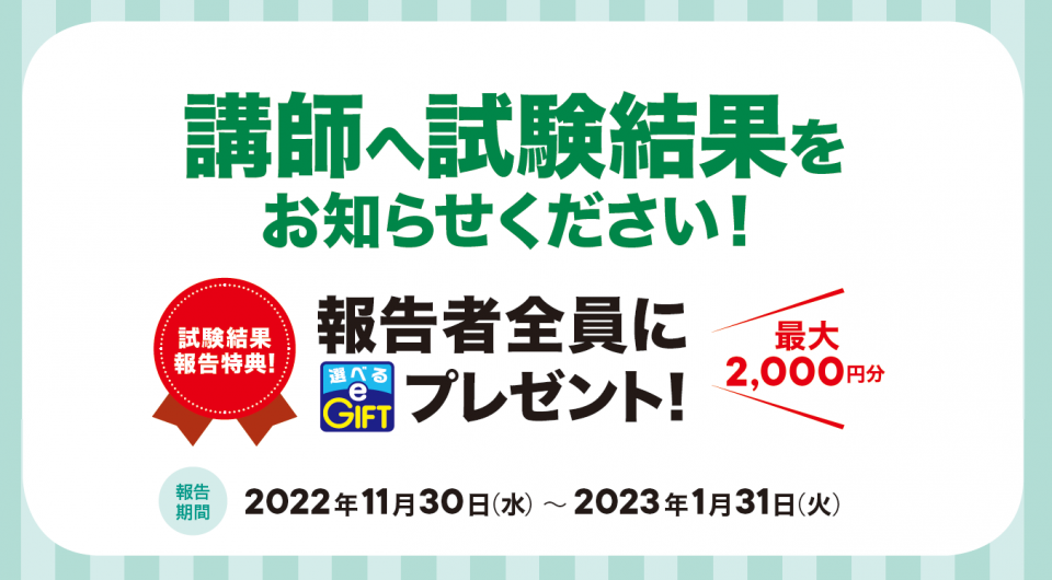 結果報告のお願い｜税理士｜資格の学校TAC[タック]