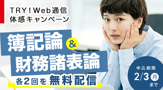 TRY！Ｗｅｂ体感