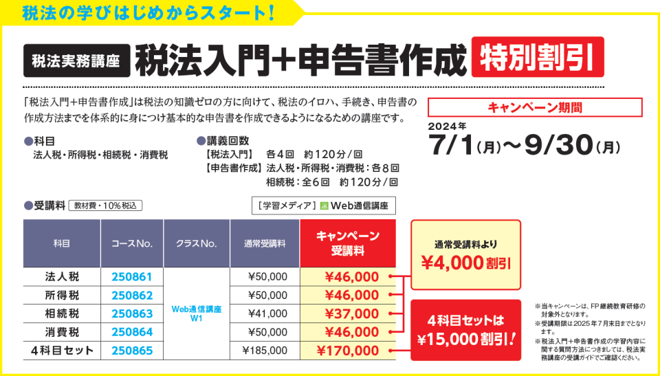 税法入門＋申告書作成