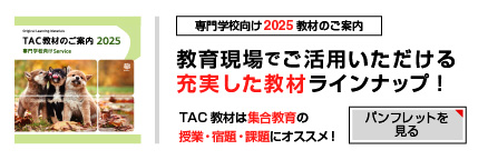 2025教材のご案内