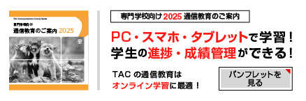 2025通信教育のご案内