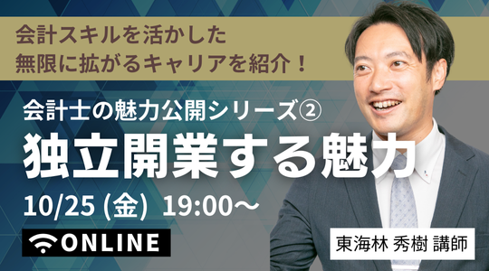 １万人突破記念企画＆イベント｜資格の学校TAC[タック]