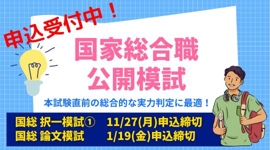 国家総合職（官僚） ｜資格の学校TAC[タック]