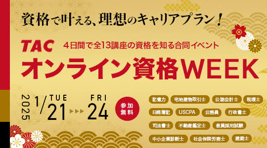 司法書士試験の対策なら【Wセミナー】｜資格の学校TAC[タック]