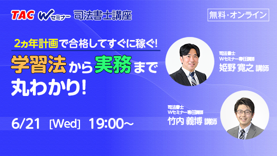 限定数のみ！ 2018 TAC Wセミナー 司法試験短答過去問解法分析講義