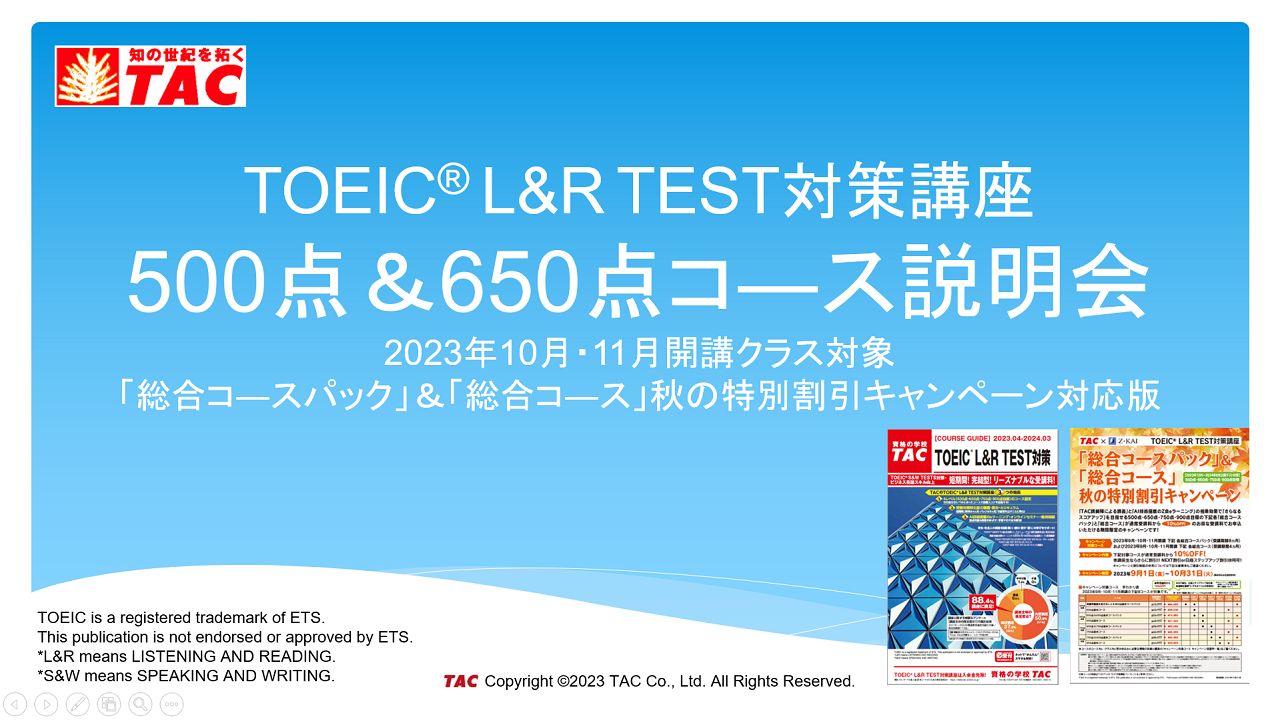 動画一覧｜TOEIC® L&R TEST対策講座｜資格の学校TAC[タック]