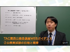 動画一覧 公務員 資格の学校tac タック