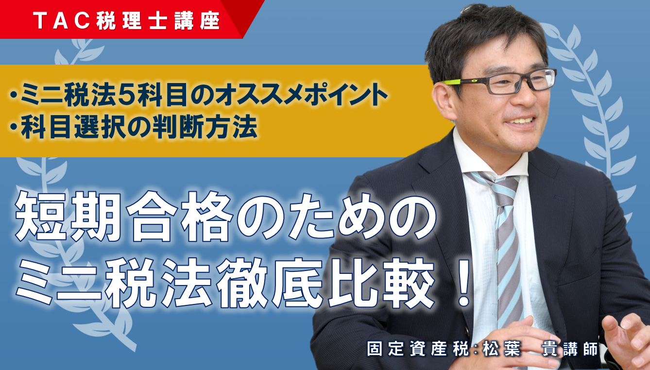 TAC 税理士 2019 法人税 ポイントチェック＆理論マスター＆理論