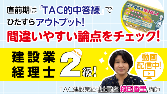 2022年最新版☆高級感溢れる 建設業経理士1級原価計算TAC的中答練