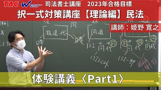 記述式対策講座」体験講義｜資格の学校TAC[タック]