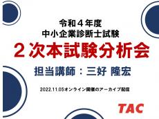 令和4年度 2次口述試験対策セミナー｜資格の学校TAC[タック]