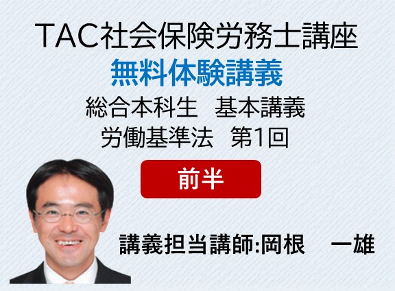 TAC 社労士　2015年　本科生　全科目DVDセット　岡根先生