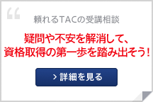 横浜校 資格の学校tac タック