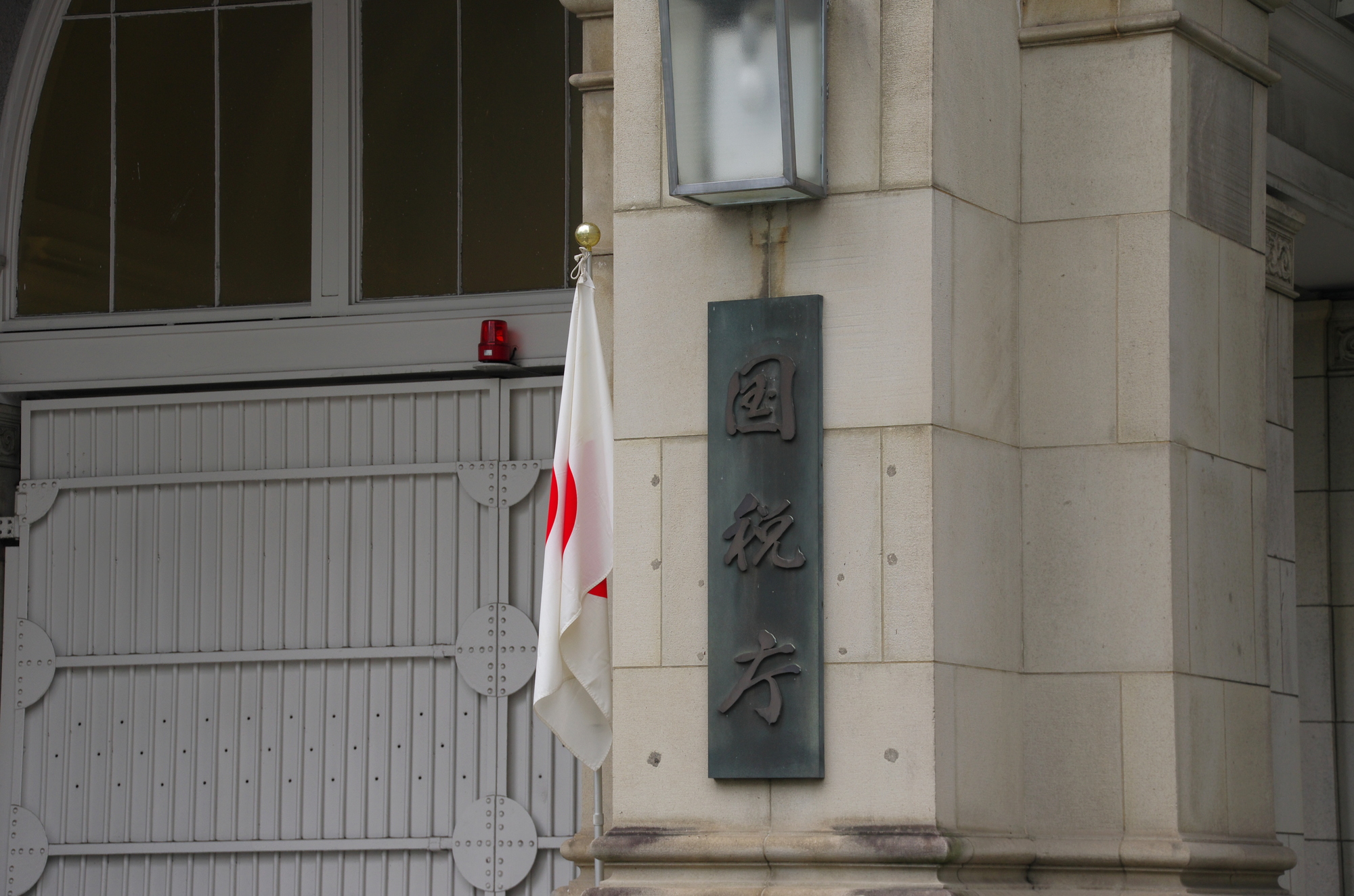 国税庁.jpg 国税庁.jpg